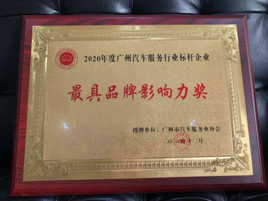 【喜讯】开云网页版-开云中国入榜“2020中国汽车经销商集团百强排行榜”(图4)